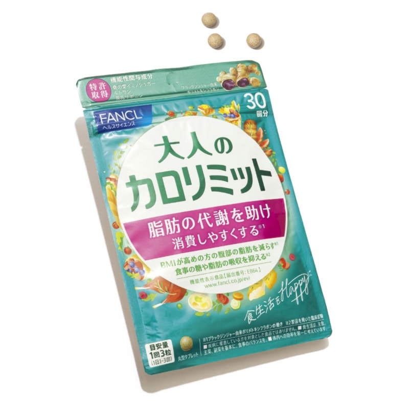 食事の糖や脂肪の吸収を抑え、食後の血糖値と血中中性脂肪値の上昇を抑制。脂肪の代謝を助ける機能も嬉しい。90粒(30回分) ¥2,800(ファンケル)