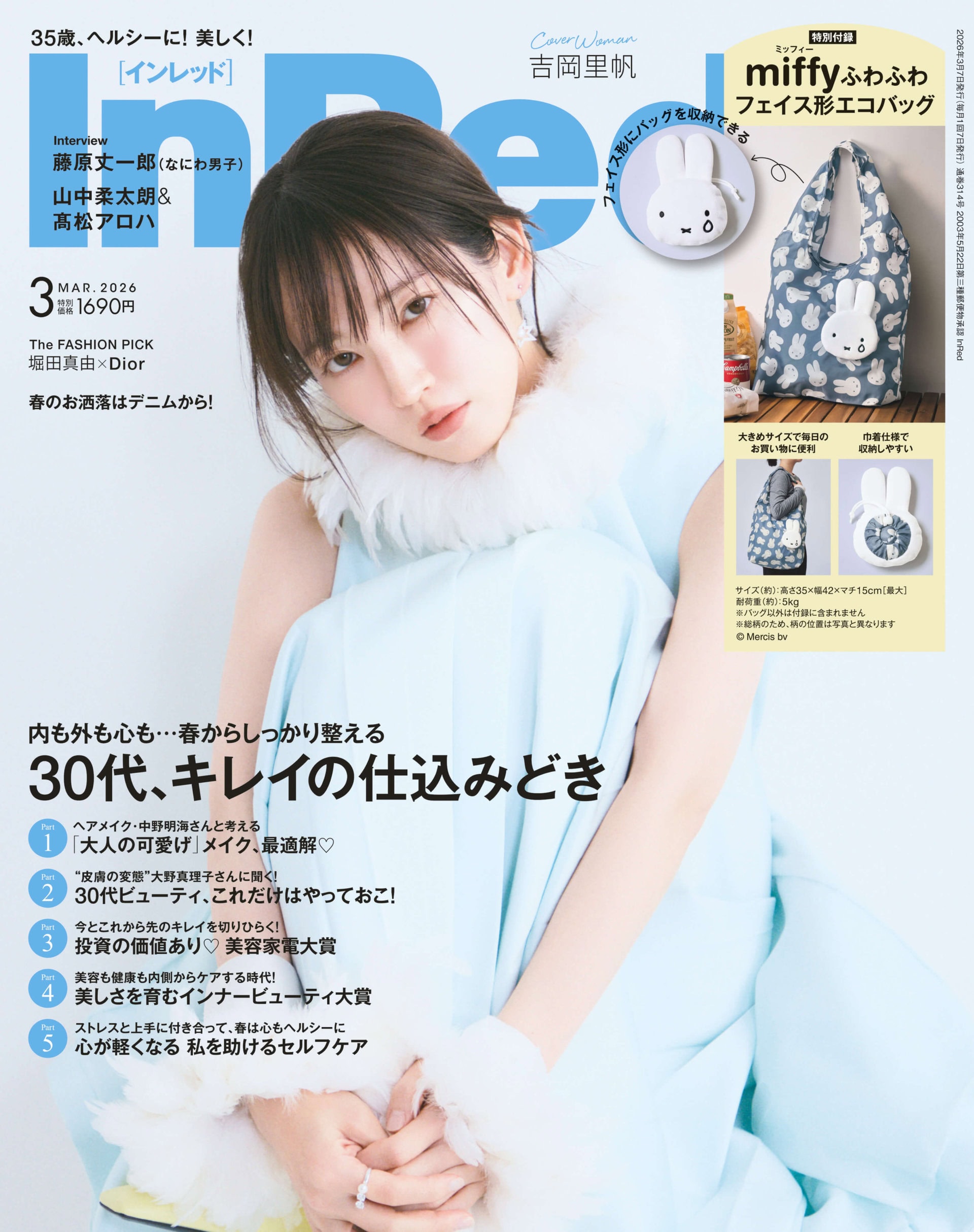 InRed 2026年3月号