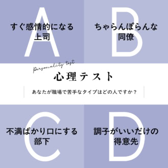 【心理テスト】あなたが職場で苦手なタイプはどんな人？ 「将来なるかもしれない、イヤな自分の姿」がわかる！