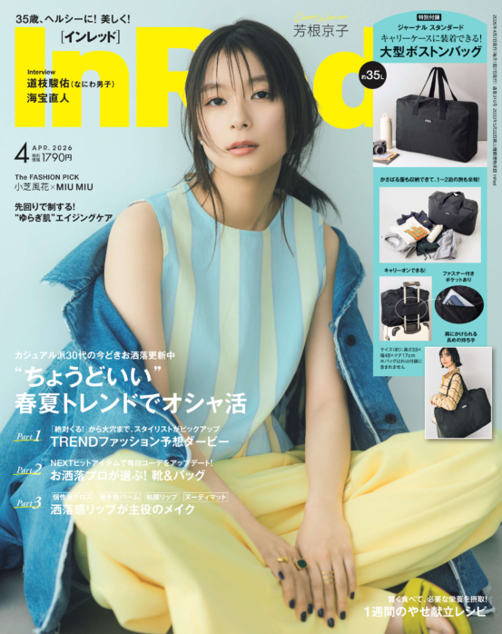 InRed 2026年4月号