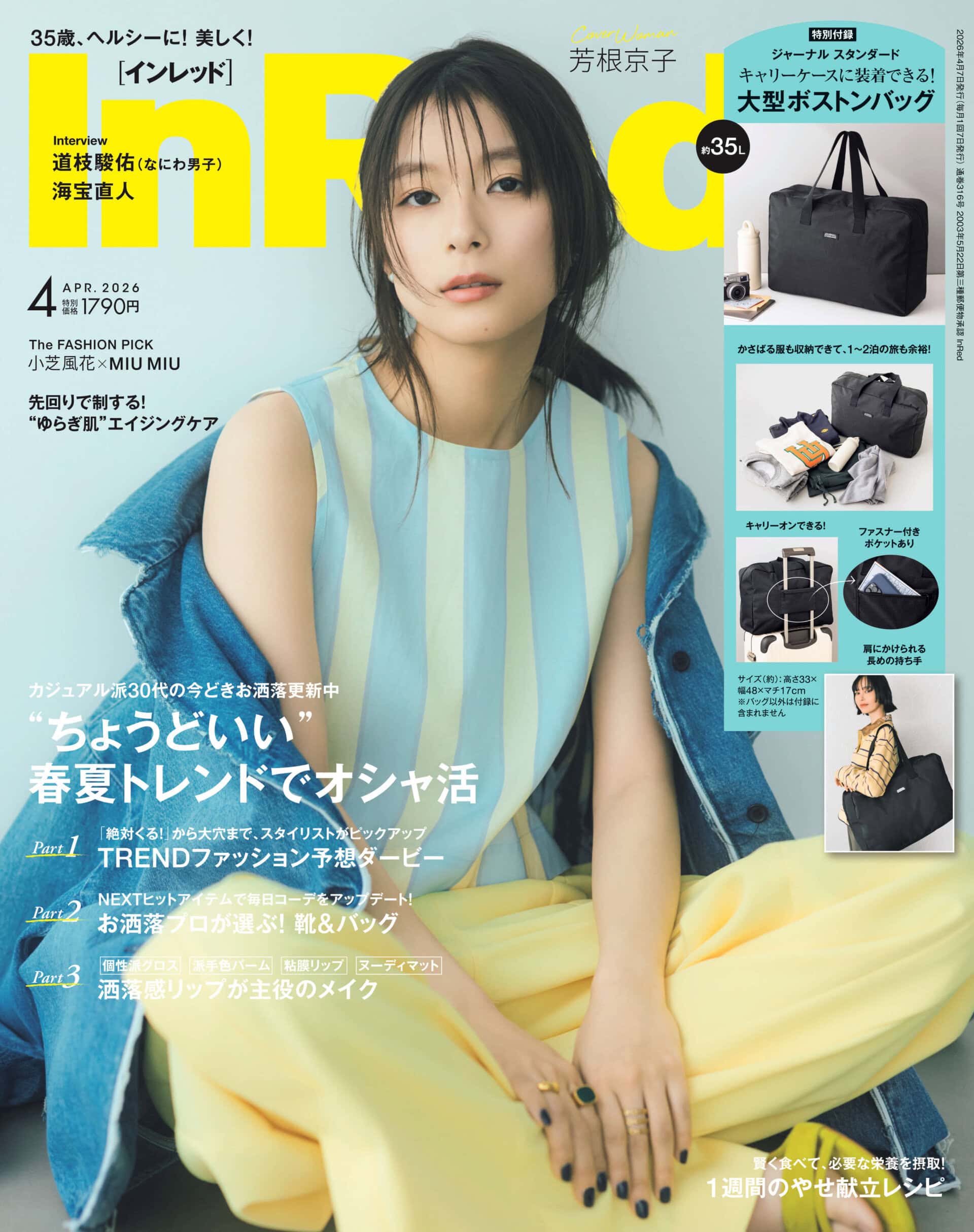 InRed 2026年4月号