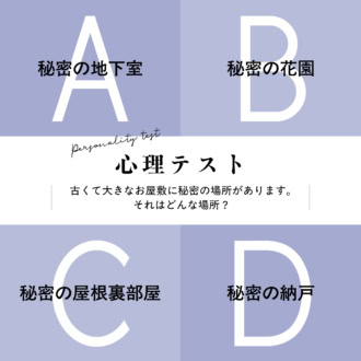 【心理テスト】古いお屋敷の「秘密の部屋」はどこ？選んだ場所でわかる「失恋したときのあなた」