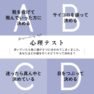 【心理テスト】分かれ道でどうやって進む先を決める？ 直感でバレる「あなたの決断力」