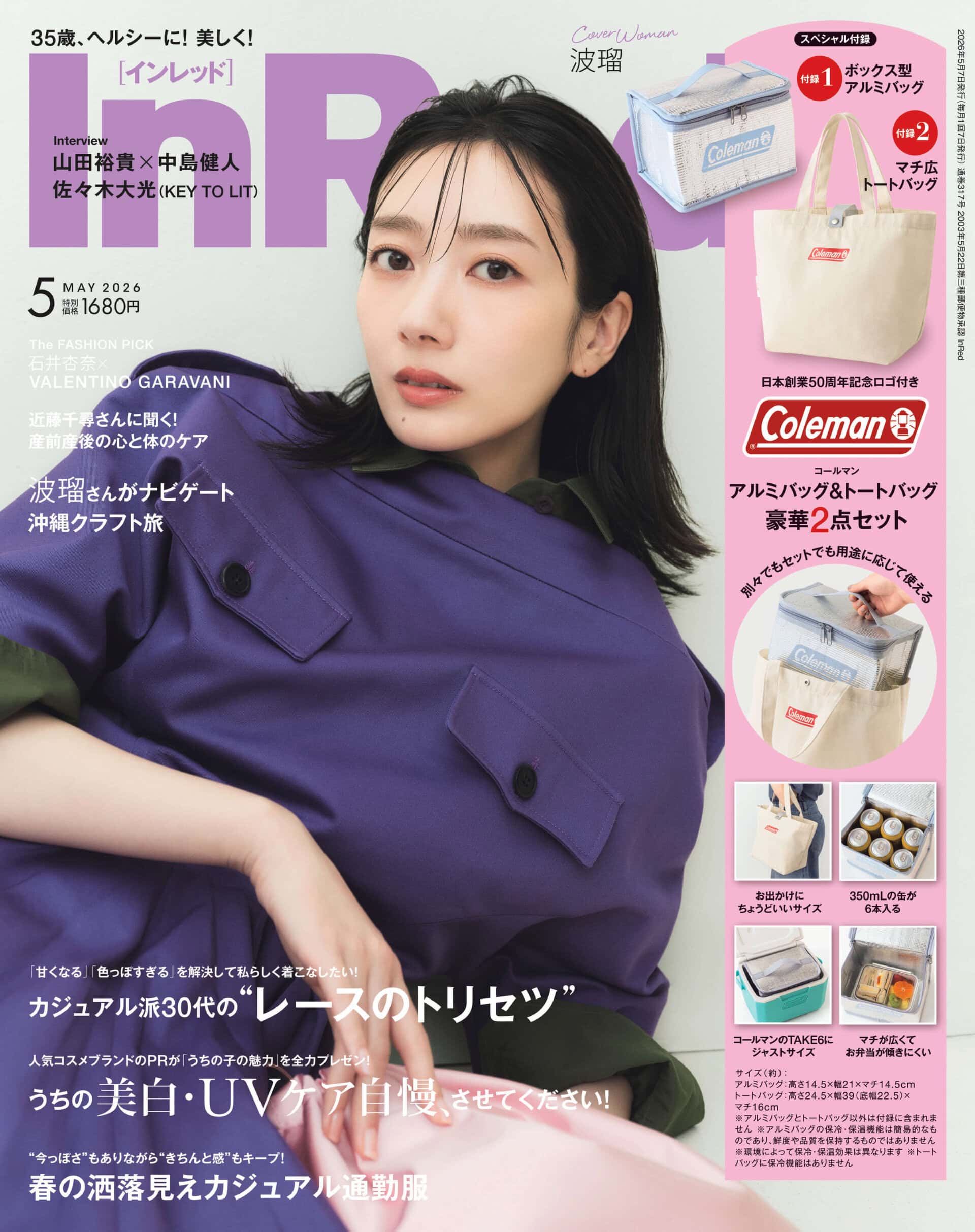 InRed 2026年5月号
