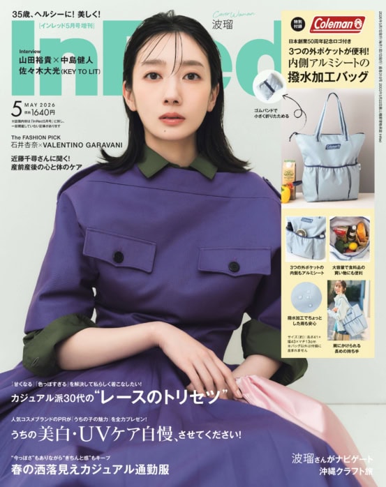 InRed 2026年5月号増刊