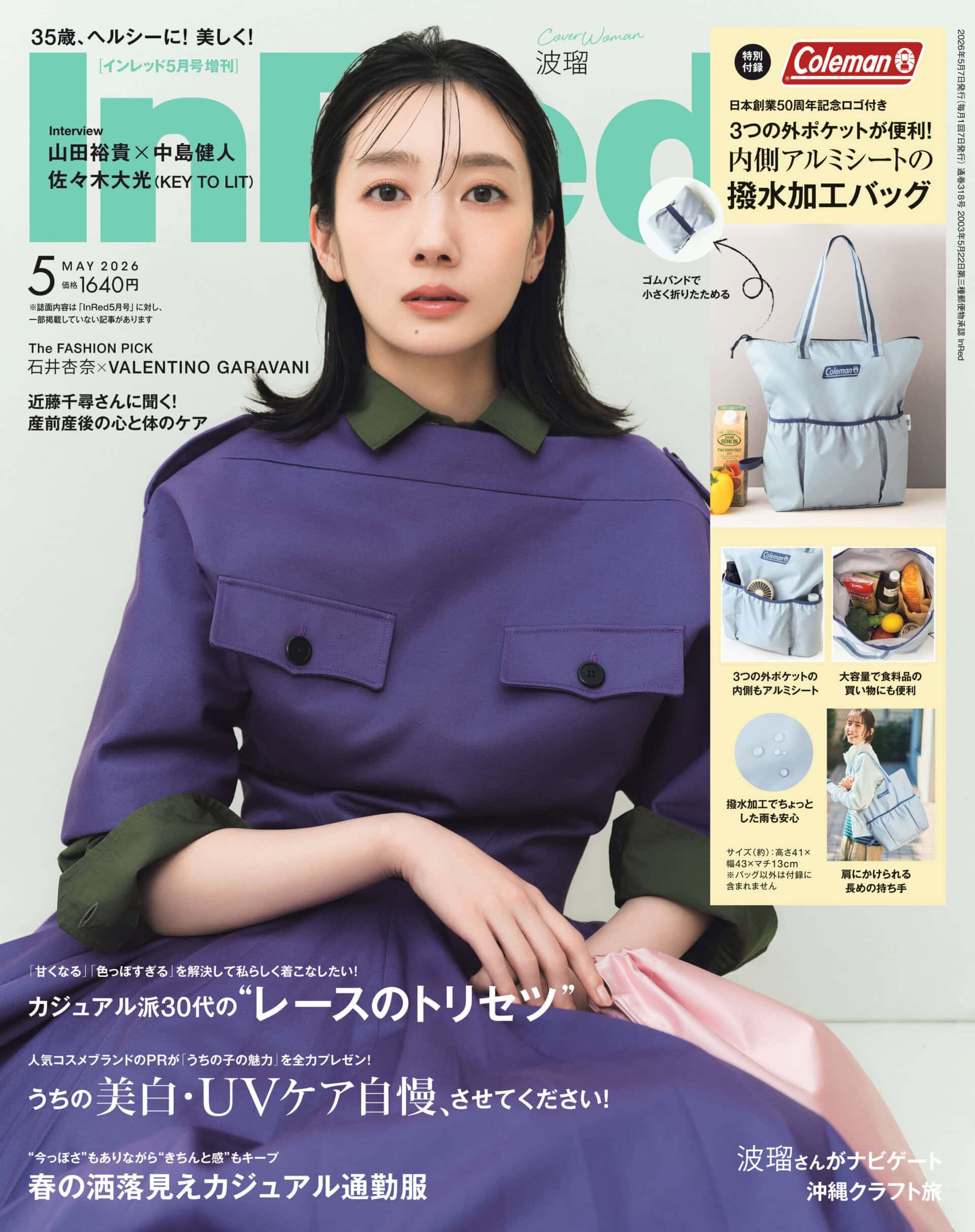 InRed 2026年6月号5月号増刊 | InRed web（インレッドウェブ)