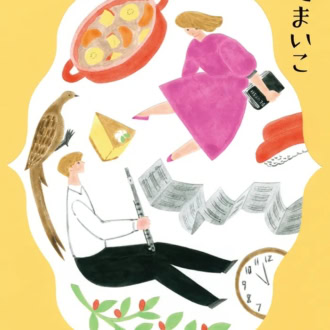 『優しい音楽＜新装版＞』瀬尾まいこ著／双葉社