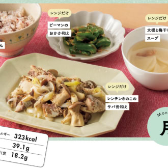 １週間のやせ献立レシピ