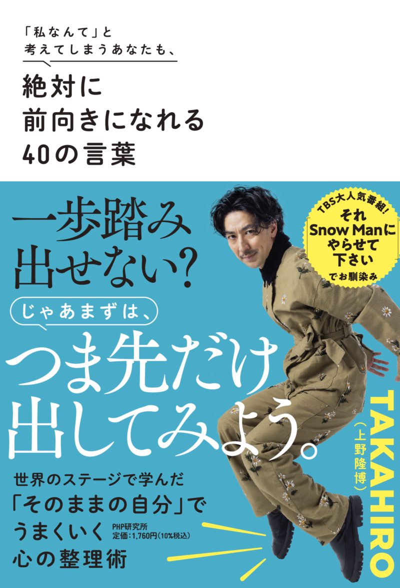 『絶対に前向きになれる40の言葉』1,760円／PHP研究所