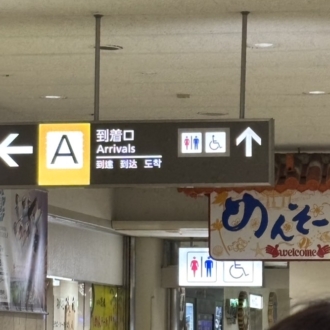 那覇空港