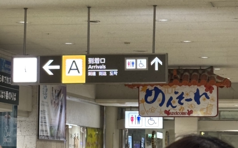 那覇空港