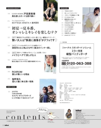 InRed 2026年6月号