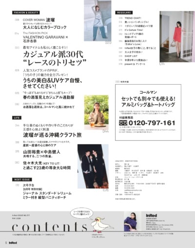 InRed 2026年5月号