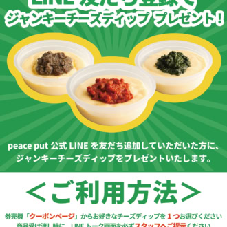 ネオナイスバーガー　LINE友だち追加イベント情報