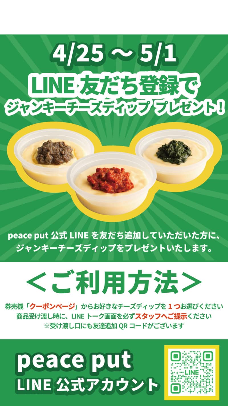 ネオナイスバーガー　LINE友だち追加イベント情報