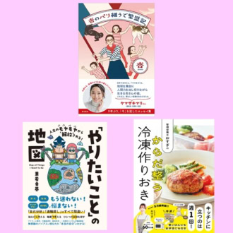【お守り本3選】新生活のスタートに読みたい！疲れた心をそっと整える本〈編集部厳選〉