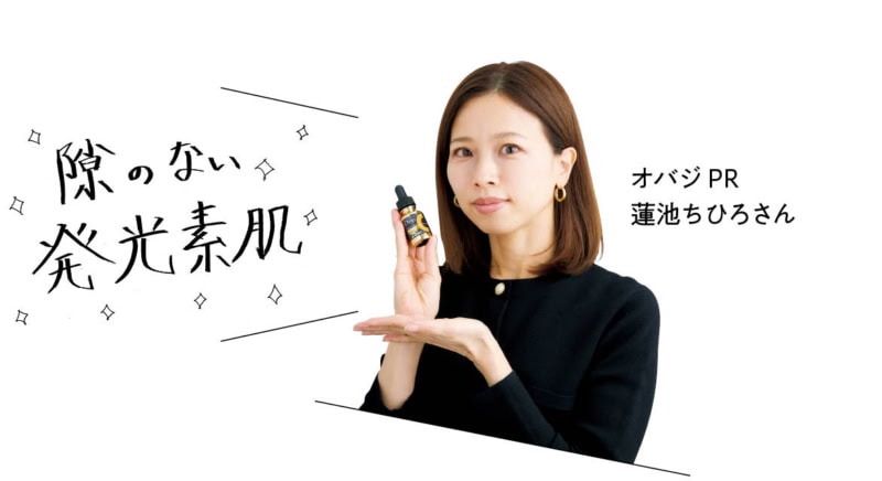 オバジPR 蓮池ちひろさん