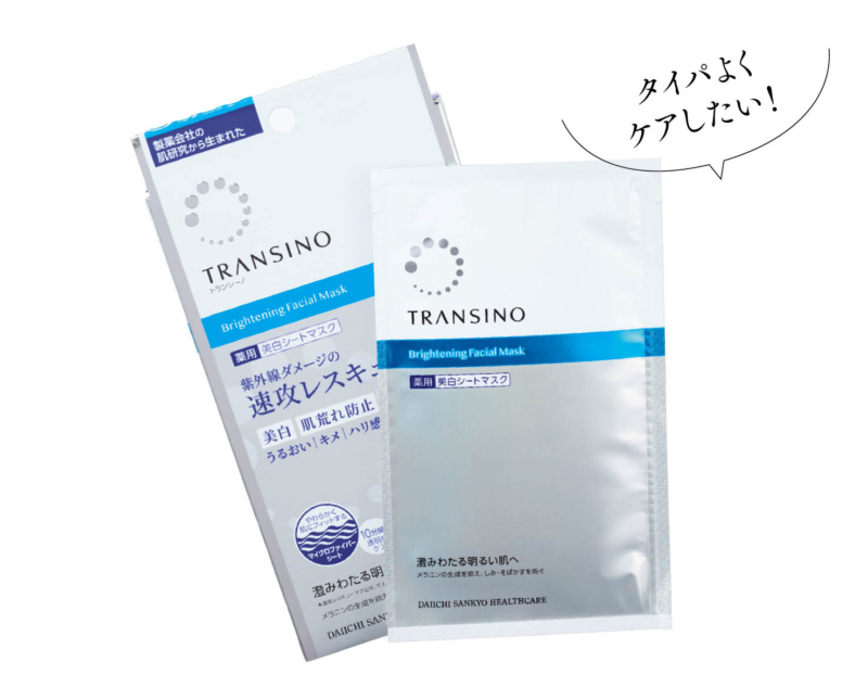 トランシーノ薬用 ブライトニングフェイシャルマスク［医薬部外品］20mL×4枚 ￥2,200〈編集部調べ〉（第一三共ヘルスケア）