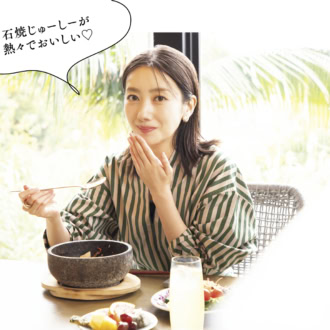 波瑠さん「石焼じゅーしーが熱々でおいしい♡」