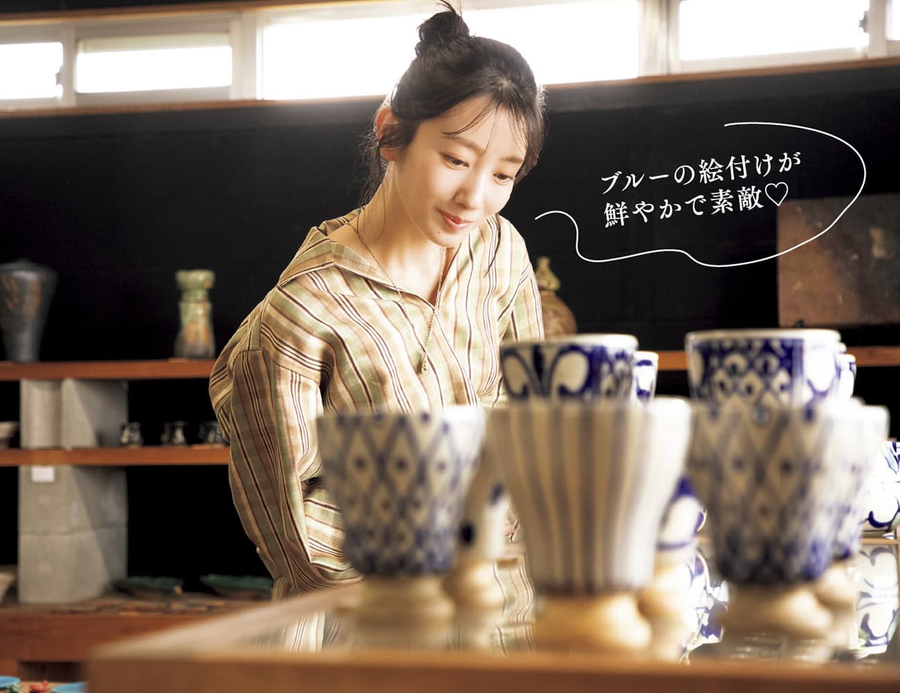 陶器工房壹で作品を眺める波瑠さん「ブルーの絵付けが鮮やかで素敵♡」