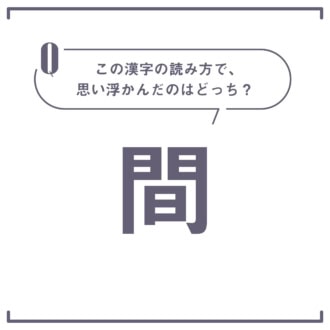 【心理テスト】この漢字なんて読む？「あなたが本当は手放したいモノ」がわかる！
