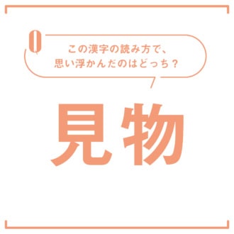 【心理テスト】この漢字なんて読む？「あなたに合ったお金の増やし方」がわかる！