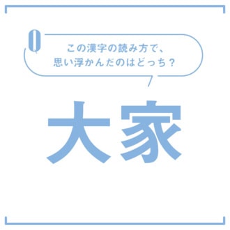 【心理テスト】この漢字なんて読む？「恋愛で我慢しすぎてしまうこと」がわかる！