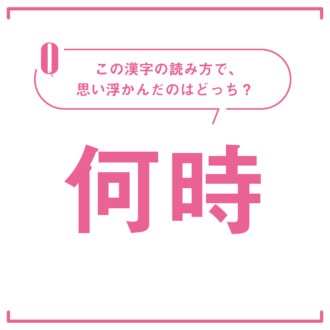 【心理テスト】この漢字なんて読む？「あなたの魅力が最も輝く瞬間」がわかる！