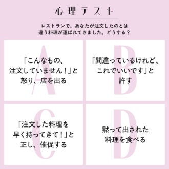 【心理テスト】どう反応する？ 「人からどう見られるとうれしいのか」がわかる！