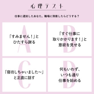 【心理テスト】どう反応する？「あなたの人から誤解されやすい面」がわかる！
