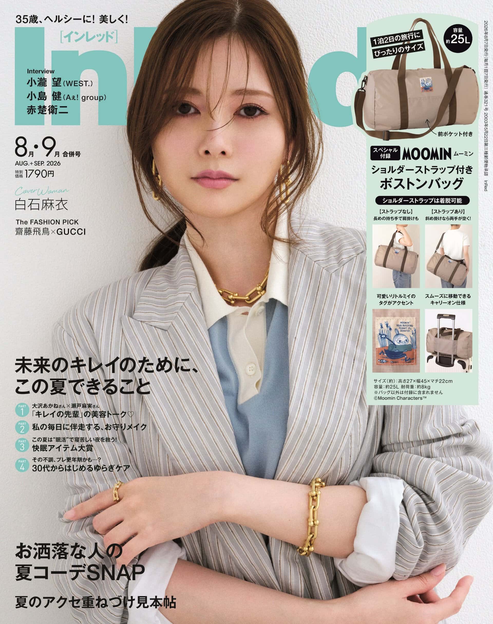 月刊にしなとRyoko 4月特大合併号 InRed 2026年8月・9月合併号8月・9月合併号 | InRed web（インレッド