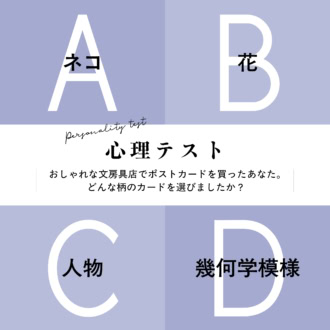【心理テスト】おしゃれな文房具店で、どんな柄のポストカードを選びましたか？ 「あなたが心の奥で大切にしていること」がわかる！
