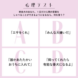 【心理テスト】どう反応する？「全財産を失っても残るモノ」がわかる！