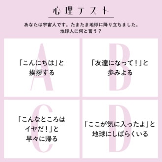 【心理テスト】どう反応する？  「実は無意識に感じているストレスの正体」がわかる！