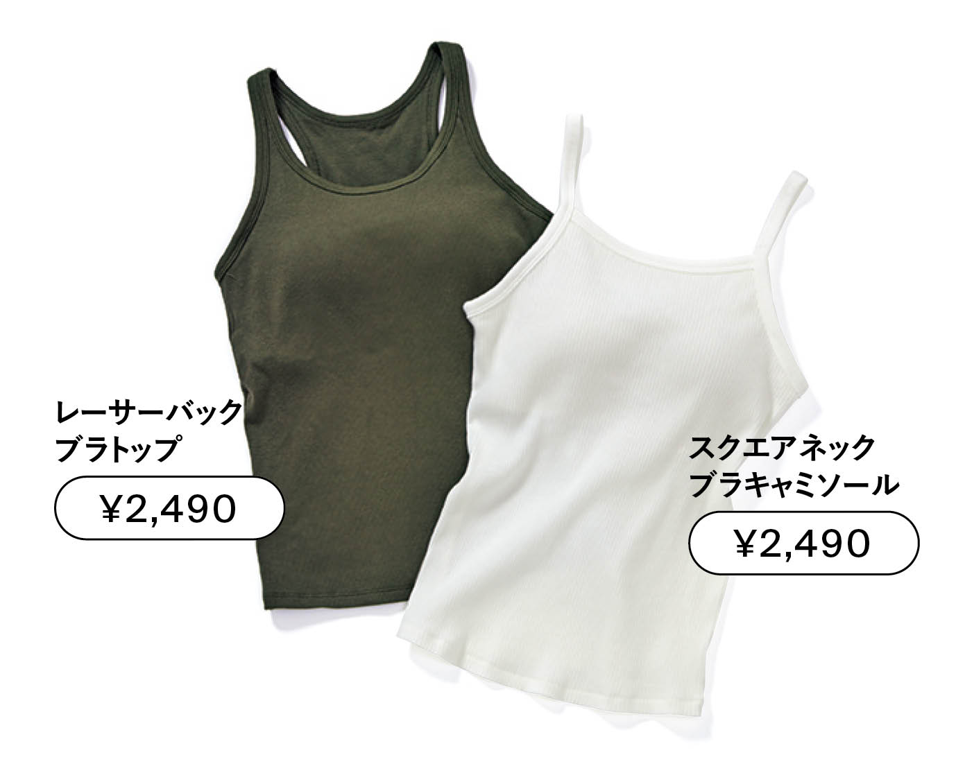 ブラトップ、ブラキャミソール(ともにユニクロ)