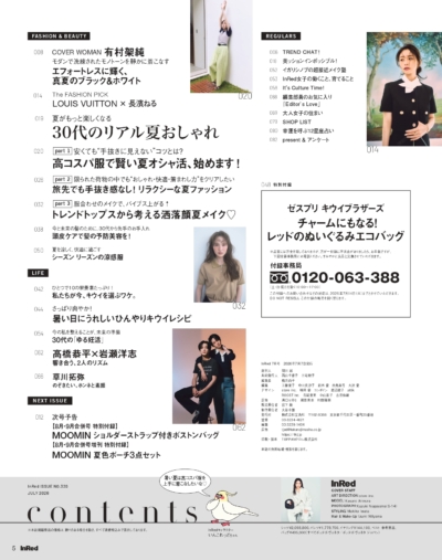 InRed 2026年7月号