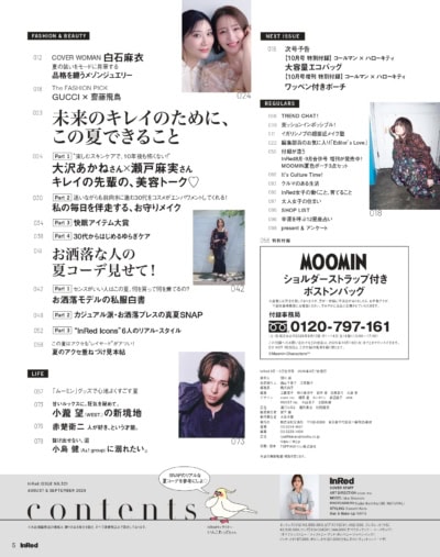 InRed 2026年8月・9月合併号