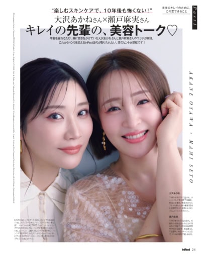 InRed 2026年8月・9月合併号