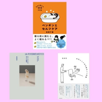 【週末のご自愛読書】疲れた心に効く。毎日がちょっと愛おしくなる、自分を整える3冊