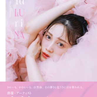 『中村ゆりか写真集 Yu LU ri NA』 3,850円／宝島社