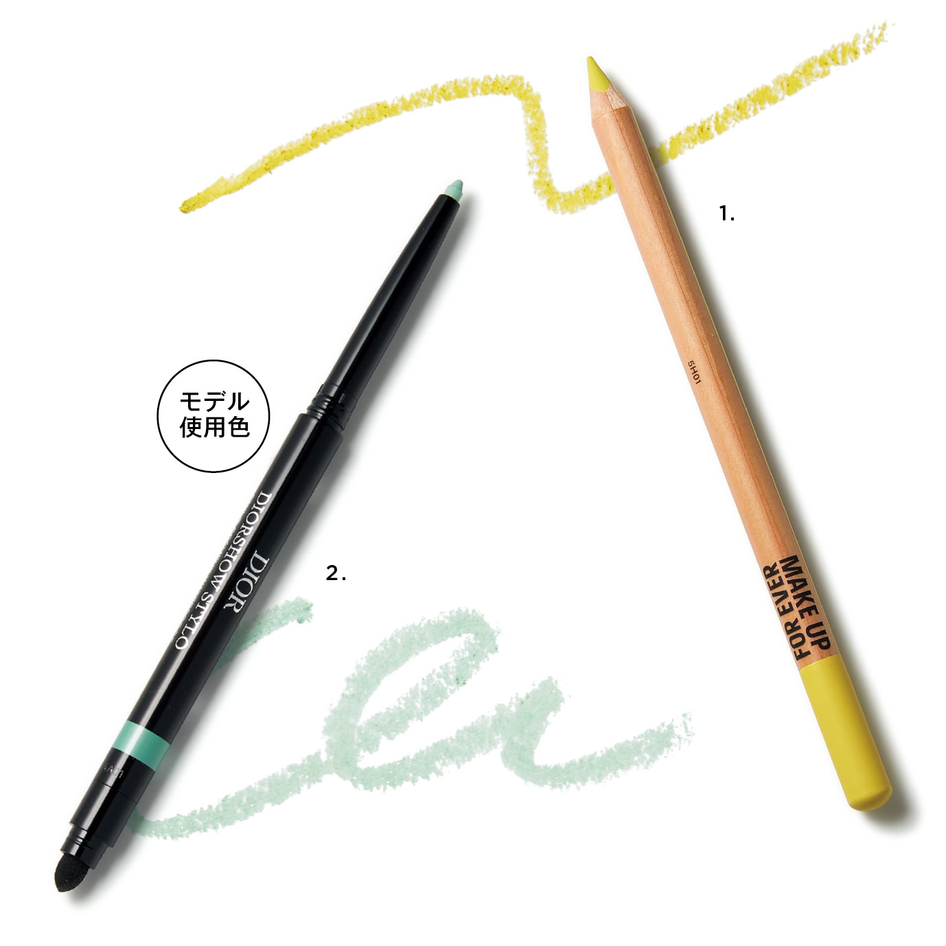1.アーティストカラーペンシル 540（メイクアップフォーエバー）　2.ディオールショウ スティロ ウォータープルーフ 246（パルファン・クリスチャン・ディオール）