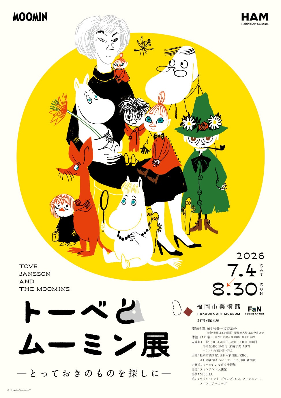 『トーベとムーミン展～とっておきの物を探しに～』