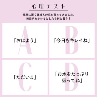 【心理テスト】どう反応する？ 「あなたの性欲の強さ」がわかる！