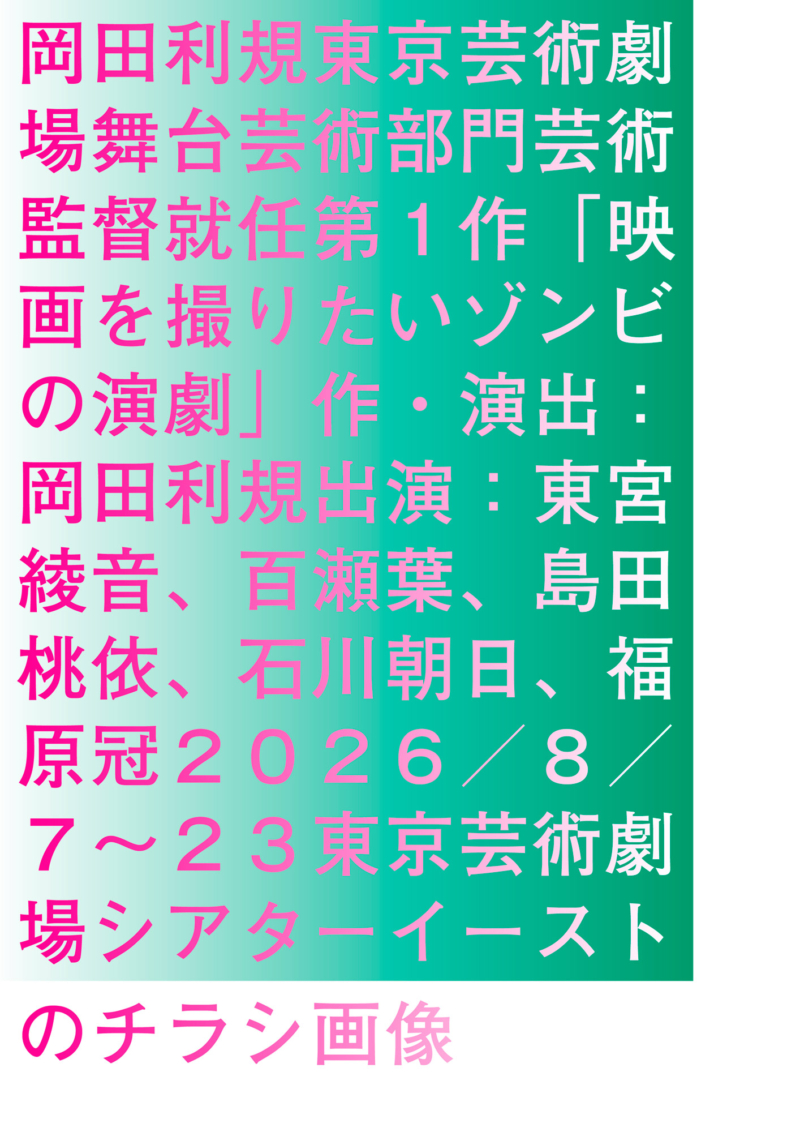 『映画を撮りたいゾンビの演劇』