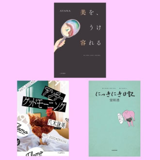 【夏休みの読書】頑張るのをちょっとお休み。肩の力を抜いて読みたいご自愛本3選