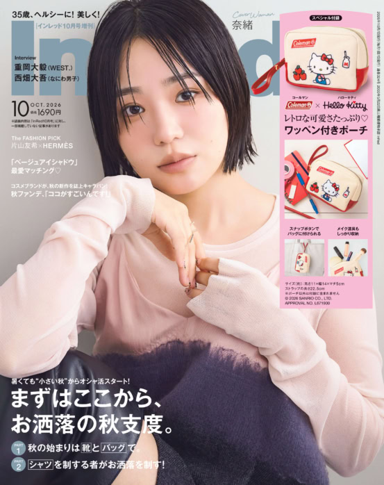 InRed 2026年10月号増刊