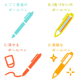 【心理テスト】新しく買うならどのボールペン？ 答えた1本でバレる「あなたが本当に望む人生」