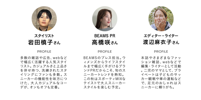 今買うならアディダス！お洒落プロが激推しする「ロープロスニーカー」の魅力【ABCマート】おしゃれプロ３人のプロフィール