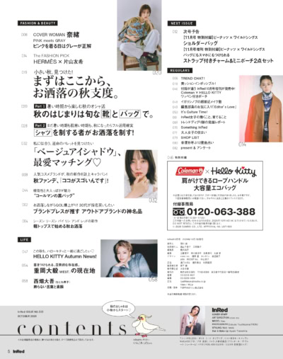 InRed 2026年10月号