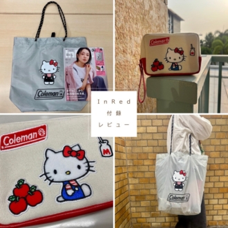 【付録レビュー】コールマン×ハローキティのエコバッグ＆ポーチが優秀すぎる！編集部員が実際に使ってみた＜インレッド10月号＞